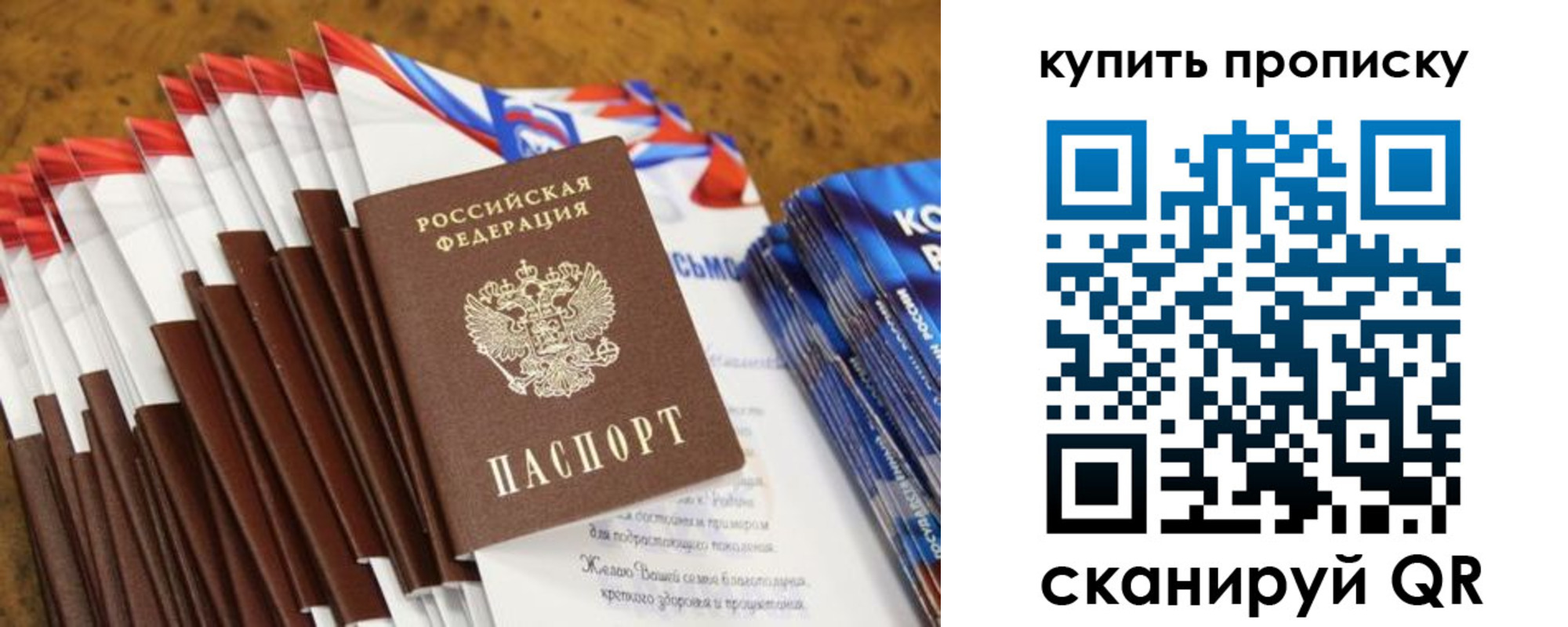 прописка ребенка в Советском