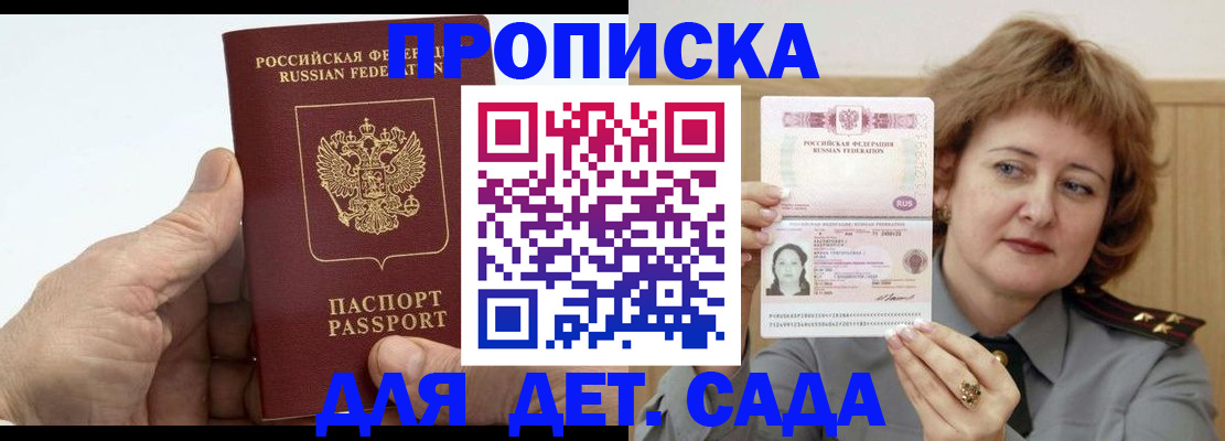 прописка гарантия в Советском