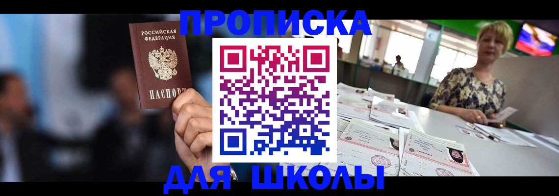 временная регистрация для всех в Советском
