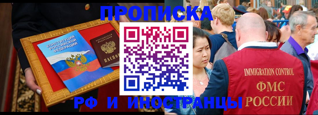 временная прописка в Советском